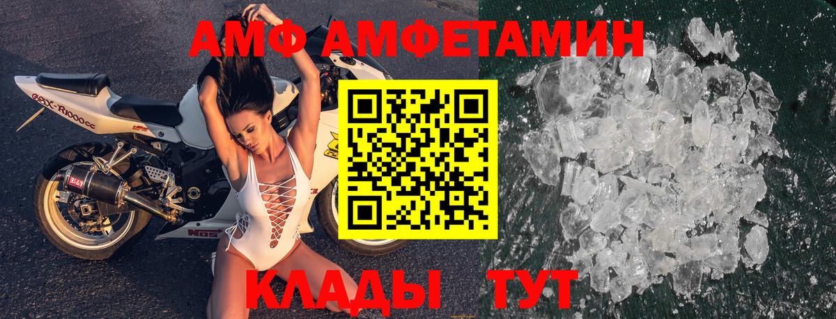 АМФ 97% Сердобск