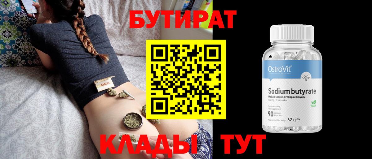 БУТИРАТ BDO Сердобск