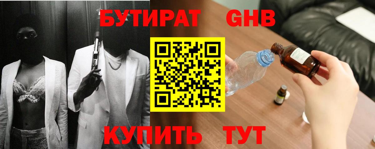 Бутират  Вход с VPN  Сердобск  Бутират бутандиол 