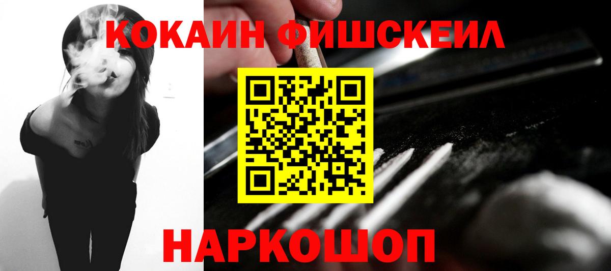 COCAIN Fish Scale Сердобск