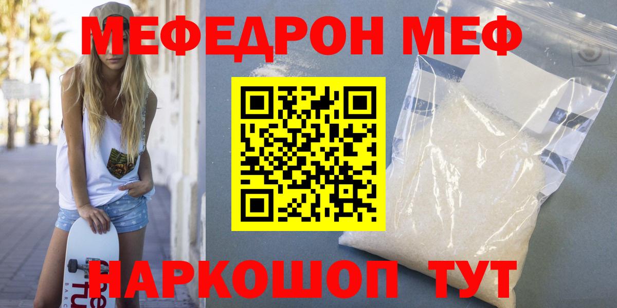 МЯУ-МЯУ  МЕФ мука  Сердобск  Вход с VPN  МЯУ-МЯУ мука 
