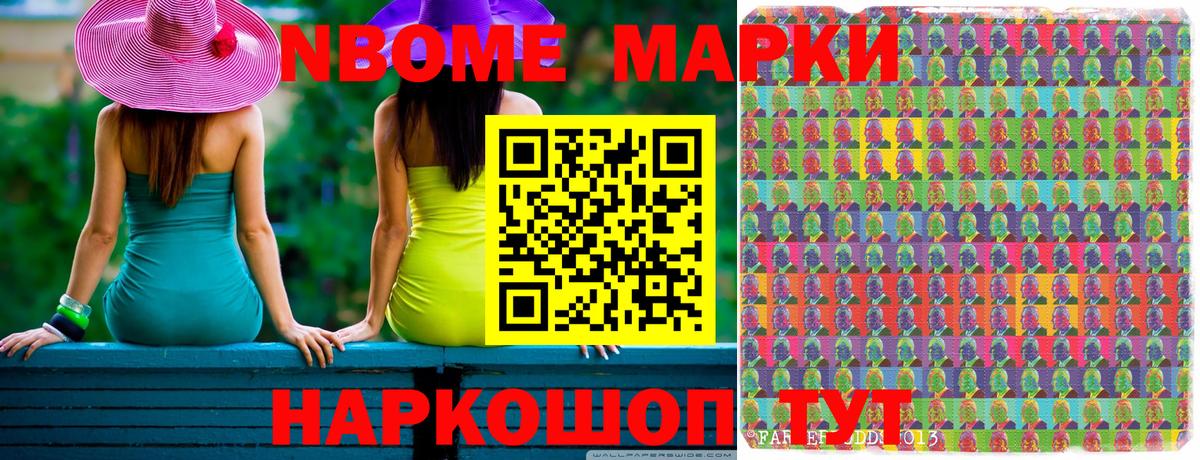 Марки N-bome 1500мкг  Вход с VPN  Марки N-bome 1500мкг  Сердобск 